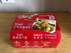 -SUN炸鸡专门店(西塔总店)