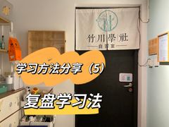 -竹川学社·自助沉浸自习室(海淀黄庄店)