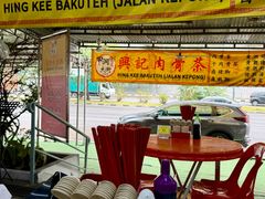 -兴记肉骨茶(甲洞大街第二新分店)