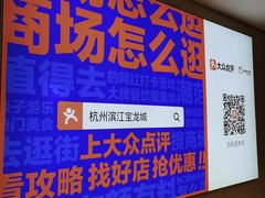 -宝龙城(杭州滨江店)
