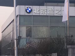 -北京盈之宝宝马&MINI4S店(望京店)