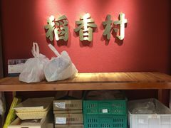 -稻香村(文殊院旗舰店)