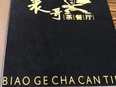 -香港表哥茶餐厅(银泰百货店)