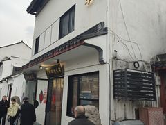 -朱新年·苏式汤团·面点(北寺塔店)