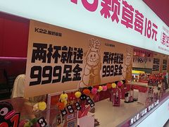 -K22.酸奶草莓(烟台芝罘店)