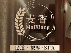 -霖公馆SPA·足道(普善路店)