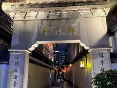 -三坊七巷历史文化街区