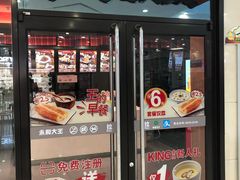 门面-永和大王(茉莉上新·星塘街店)
