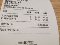 -苗乡米线(建军路店)