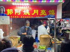 -郭阿姨月亮馍