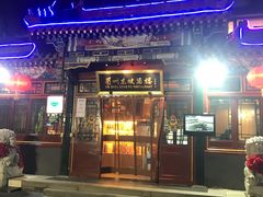 门面-眉州东坡(团结湖店)
