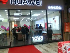 -华为授权体验店(绿宝广场)