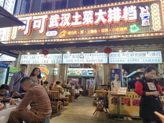 -可可大虾武汉土菜大排档(万松园1店)