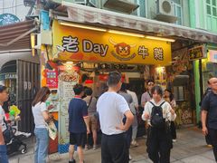 -老day牛杂(官也街总店)