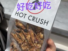 -HOT CRUSH趁热集合·现烤面包(环球港店)