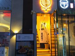 门面-角落低卡烘焙(正弘城店)