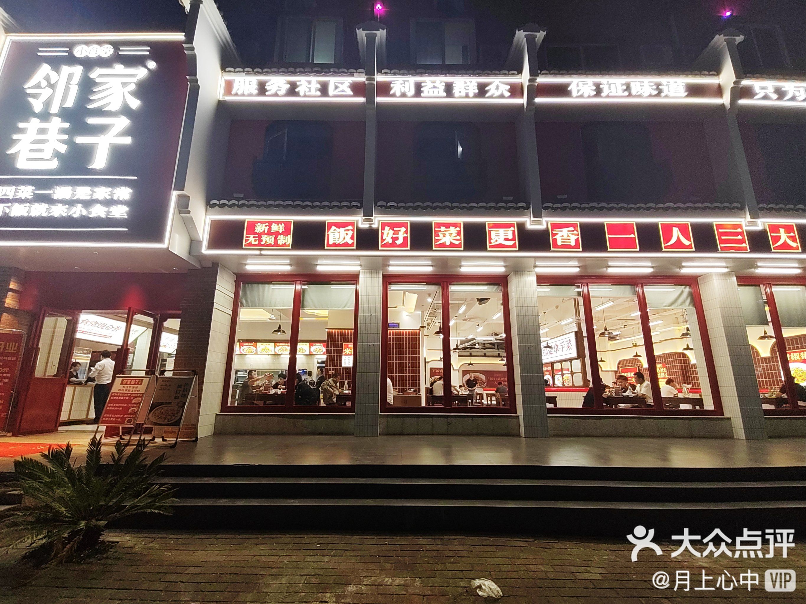 建平一家人饭店图片