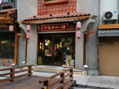 -丁里羊肉小镇(天鹅湖总店)