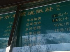 -来顺成饭庄