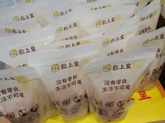 -粒上皇(人民南二路店)