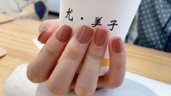 -禾壹净·尤美子皮肤管理美甲美睫