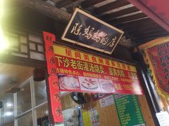 门面-陈妈妈的店-下沙灌汤烧卖(新场大街店)