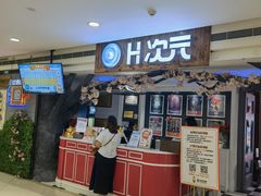 -H次元沉浸剧情密室(街道口店)