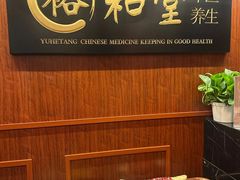 -裕和堂中医推拿艾灸(太古汇臻品店)