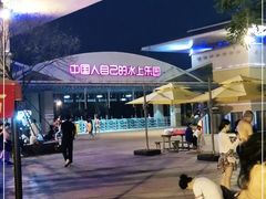 -欢乐水魔方水世界