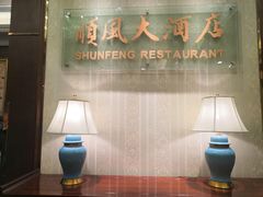 -金时代顺风大酒店(协泰店)