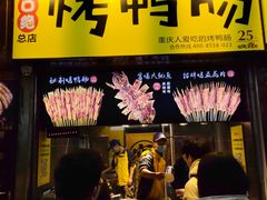 烤鱿鱼-八一好吃街·高品美食广场