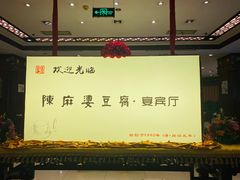 -陈麻婆豆腐(春熙店)