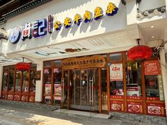 -肖记公安牛肉鱼杂馆·省级非物质文化遗产(江汉路直营店)