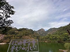 -大慈岩风景区