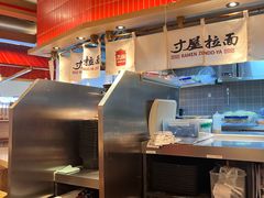 -寸屋拉面(凯德晶萃店)