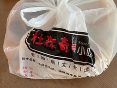 -杜称奇小吃店(西湖道店)