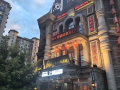 -万里闯关东铁锅炖菜馆(高新旗舰店)