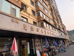 -清真磨沟沿老字号牛肉面(总店)