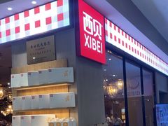-西贝(华发商都店)