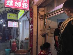 -娇姐老牌螺蛳粉(雅儒路店)