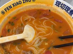 -粉小主·贵州酸汤牛肉粉(南京仙林金鹰店)