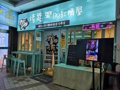 门面-烤路里·韩国品质自助烤肉(石路天虹4号店)