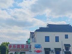 -乡乐园蟹庄·阳澄湖农家乐