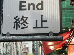 -砵兰街