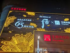 -王府井百货(总府店)