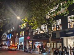 -安福路