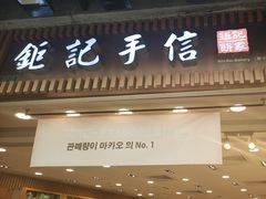 -钜记手信(大三巴街店)