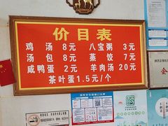 -罗卜李包子羊肉汤