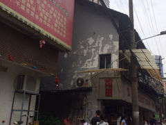 iphone_upload_pic-雨田饭店