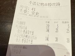 -小潘记鸭血粉丝汤
